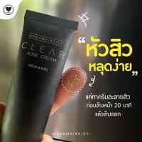 ราคา ครีมละลายหัวสิว ลดสิวอุดตัน ช่วยให้สิวอุดตันหลุดเองได้ง่ายไม่ทิ้งรอยดำไม่ทำให้กลายเป็นสิวอักเสบ (22943164008)