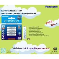 ราคา ถ่านชาร์จ ยี่ห้อ Panasonic รุ่น ENELOOP AAA/800mAh(BK-4MCCE/4NT) (50707498237)