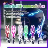 ราคา ไฟประดับ LED บนหมวกกันน็อค แถบไฟเตือน LEDติดหมวกกันน็อค สําหรับติดหมวกกันน็อครถจักรยานยนต์ รุ่นแบตเตอรี่ กันน้ำ (40352669686)