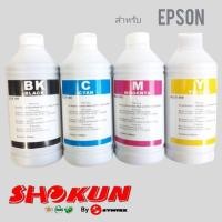 ราคา หมึกเติมอิ้งค์เจท​ EPSON (BK,C,M,Y) บรรจุ​ขวดละ 1000cc.ยี่ห้อโชกุน สำหรับเครื่องพิมพ์​ เกรดพรีเมี่ยม​ งานดี​ 100% (3254626244)