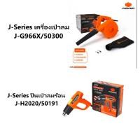 ราคา เป่าลมเย็น 600W ตรา PUMPKIN รุ่น J-G966X- 50300 และเป่าลมร้อน ฟักทอง J-H2020-50191 2000W (17361602525)