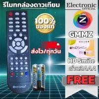 ราคา รีโมทGMMZ HD smileสีดำแถม3AAAถ่านพร้อมใช้งาน รีโมทกล่องดาวเทียมGMMZจีเอ็มเอ็มแซท (47055446763)