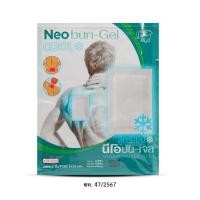 ราคา Neobun-Gel สูตรเย็น ซอง 2 ชิ้น (48455880056)