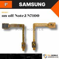 ราคา แพรสวิตช์on-off Samsung Note2/N7100 (40725025118)