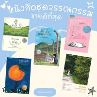ราคา (พร้อมส่ง) หนังสือ ชาร์ล็อตต์ แมงมุมเพื่อนรัก วินนีเดอะพูห์ (ใหม่/ฉบับปกแข็ง) ต้นส้มแสนรัก เด็กชายในชุดนอนลายทาง (23167882677)