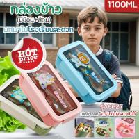ราคา กล่องข้าว 1100ML. 2ช่อง มีช้อน+ส้อมในกล่อง กล่องข้าวลายการ์ตูน เข้าไมโครเวฟได้ กล่องใส่อาหาร กล่องข้าวพกพา พร้อมส่ง (26756780913)
