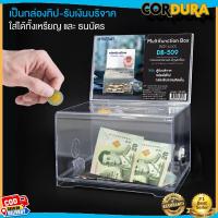 ราคา กล่องใส่ทิป ตู้บริจาค กล่องใส่เงิน Tip Box รุ่น DB-509 / D-509 กล่องใส่ทิปมีล๊อก กล่องบริจาค ตู้รับบริจาค กล่องทิป (43354659859)