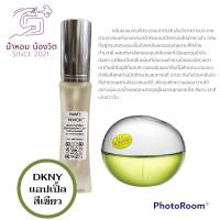 ราคา น้ำหอมน้องวิต กลิ่น DKNY แอปเปิ้ล สีเขียว (20271789845)