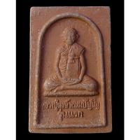 ราคา พระผงรุ่นแรก หลวงปู่หงษ์ วัดเพขรบุรี สุรินทร์ ปี2541 (G20) (20287307698)