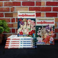 ราคา หนังสือการ์ตูนเรื่อง : จอมใจจักรพรรดิ์ 1-7เล่มจบ ชุด (X0179) (26309234285)