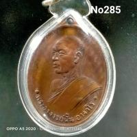 ราคา No.285 เหรียญรุ่นแรก พระอาจารย์ฝั้น อาจาโร วัดป่าถ้ำขาม จ. สกลนคร ปี2507 (8677593761)