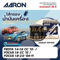 ราคา กรองน้ำมันเครื่อง AARON (1OFT622) สำหรับรถยนต์ Ford Fiesta,Ford Focus (29819731533)