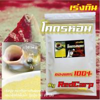 ราคา เหยื่อตกปลา หัวเชื้อผงเร่งกิน โคตรหอม (80g) เร่งกิน เร่งฝูง กระตุ้นการกินของปลา (24464136935)