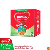 ราคา ดูเม็กซ์สูตร 2 ดูโปร ไอรอนพลัส นมผงดัดแปลงสูตรต่อเนื่อง สำหรับเด็กเล็กอายุ 6 เดือน-3 ปี 1650 ก. (47407177339)
