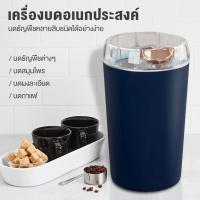 ราคา Yotex เครื่องบดผง เครื่องบด ไฟฟ้า เมล็ดกาแฟ เครื่องปั่นข้าวคั่ว อเนกประสงค์ พกพาสะดวก บดอย่างรวดเร็ว (26742692225)