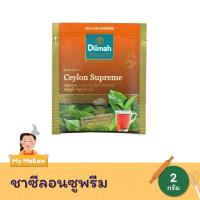 ราคา ดิลมา Dilmah Ceylon Supreme Tea ชาเขียว(แบบซอง) 2 กรัม x 1ซอง ชาศรีลังกา (24950649748)