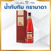 ราคา กิฟฟารีน น้ำทับทิม GRANADA น้ำทับทิมกิฟฟารีน GIFFARINE (56358738772)