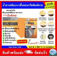 ราคา น้ำยาเคลือบเงาพื้นและผนัง น้ำยาเคลือบเงาพื้นคอนกรีตพิมพ์ลาย Timercoat รุ่น Diamond ขนาด 1 ลิตร(1/4กล) ยกลัง 12 แกลลอน (42254240773)