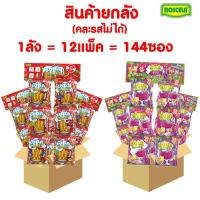 ราคา (สินค้ายกลัง) เบียร์เด็ก ❌ไม่มีแอลกอฮอล์ โซดาปาร์ตี้ DIY (1ลัง=12แพ็ค=144ซอง) *คละรสไม่ได้* ตราโรสเซล่า (25850326288)