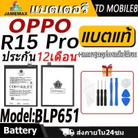 ราคา JAMEMAX แบตเตอรี่ OPPO R15 Pro Battery Model BLP651 ฟรีชุดไขควง hot!!! (25474289216)