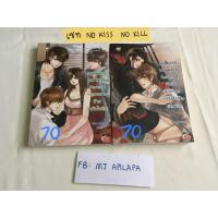ราคา นิยายแจ่มใสมือสอง หายาก | NO KISS NO KILL (8669148549)