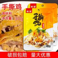 ราคา เฮงหยู ไก่ฉีก 30ก เกลือหั่นฝอยไก่อบส่วนผสมผสมไก่หั่นฝอยสับปรุงรสบรรจุภัณฑ์ครอบครัวเชิงพาณิชย์77760422 (51909306657)