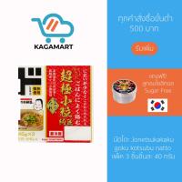 ราคา ถั่วเหลืองหมัก นัตโตะญี่ปุ่น Jonetsukakaku goku kotsubu natto แบบแพ็ค 3 ชิ้นชิ้นล่ะ 40 กรัม (42354839504)