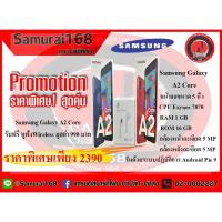 ราคา Samsung core A2 Samsung core A2 (2834916847)