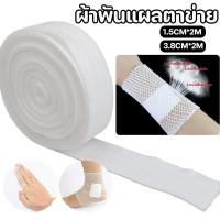 ราคา COD ผ้าพันแผลตาข่าย ผ้าพันแผลแบบท่อ 2 ขนาด ยืดหยุ่น ระบายอากาศ เหมาะกับบริเวณที่ได้รับบาดเจ็บที่น่องนิ้ว (29643567129)