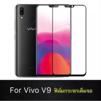 ราคา ฟิล์มกระจกนิรภัย Vivo V9 ฟิล์มเต็มจอ ใส่เคสได้ รุ่น วีโว่ วี9 ฟิล์มขอบดำ ฟิล์มกันกระแทก Vivo V9 (3251494082)