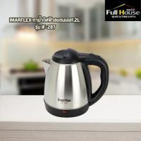 ราคา IMARFLEX กาน้ำไฟฟ้าสแตนเลส 1.2L รุ่น IF-287 (26105420926)