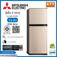 ราคา Mitsubishi Electric ตู้เย็น 2 ประตู ขนาด 7.3 คิว 208 ลิตร รุ่น MR-FV22T สีทอง (15687868030)