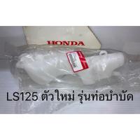 ราคา ถังน้ำมัน 2T LS HONDA LS125-ตัวใหม่ (แท้ศูนย์ฮอนด้า) 55100-KGC-900 (40552640683)