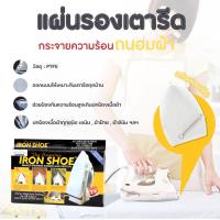 ราคา แผ่นรองเตารีด แผ่นรองหน้าเตารีด ผ้ารองเตารีด กระจายความร้อน ถนอมผ้า (41953398289)