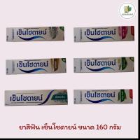 ราคา ยาสีฟัน เซ็นโซดายน์ 160 กรัม (Sensodyne 160g) (28838839578)