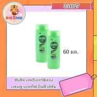 ราคา ซันซิล เฮลธีเออร์&ลอง แชมพู แอคทีฟ-อินฟิวส์ชั่น 60 มล. (28114609470)