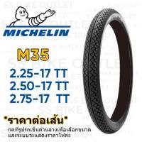 ราคา ⚡️พร้อมส่ง⚡️ ยางนอกมอเตอร์ไซค์ MICHELIN M35 มิชลิน (1319204410)