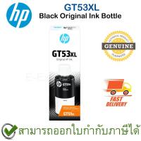 ราคา HP GT53XL Black Original Ink Bottle หมึกสำหรับเครื่องพิมพ์สีดำ ของแท้ (13694609157)