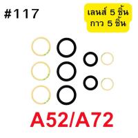 ราคา กระจกกล้องหลัง+กาว samsungA52,A72 #117 (26262239906)