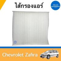 ราคา ไส้กรองแอร์ สำหรับรถ Chevrolet Zafira ยี่ห้อ SAKURA รหัสสินค้า 32010527 (18446846279)