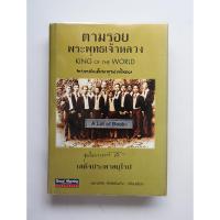 ราคา ตามรอยพระพุทธเจ้าหลวงเสด็จประพาสยุโรป **มือสอง** (40923692041)
