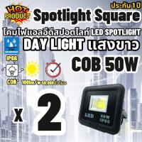 ราคา Luna LED Spotlight Flood Light โคมไฟแอลอีดีสปอตไลท์ Spotlight 50W แพ็ค 2 ชิ้น (แสงขาว Day Light) (2448831998)
