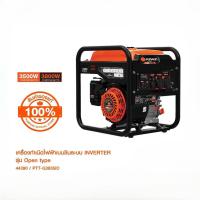 ราคา PUMPKIN เครื่องกำเนิดไฟฟ้าเบนซินระบบ INVERTER เครื่องปั่นไฟ รุ่น Open type 3500W/44390 (41026267902)