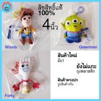 ราคา พวงกุญแจตุ๊กตา Toy Story 4 : Woody Greenman Forky วู้ดดี้ กรีนแมน ฟอกกี้ พวงกุญแจ ToyStory พวงกุญแจทอยสตอรี่ วูดดี้ แท้ (21925216216)