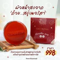 ราคา โล๊ะ ราคาถูก[พร้อมส่ง|ของแท้]❗️สบู่เฌอริต้า cherritha soup ลดสิว หน้าใส (24922521334)