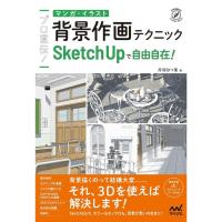 ราคา Pro Techniques for Manga & Illustration Backgrounds: Mastering SketchUp Freely (43030136991)