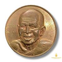 ราคา พระแท้ 100% เหรียญบาตรน้ำมนต์ ไตรมาส หลวงพ่อจ้อย วัดศรีอุทุมพร เนื้อทองแดง พ.ศ.2546 (28674780809)