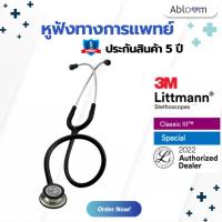 ราคา Littman 3M Classic III หูฟังแพทย์ หูฟังทางการแพทย์ 3M Classic III Stethoscope, Stainless Steel (18939797557)