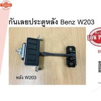 ราคา กันเลยประตูหน้า กันเลยประตูหลัง Benz W203 งานไต้หวัน priceสินค้าต่อ1ชิ้นค่ะ เปลี่ยนสองข้างกดสั่ง2ชิ้น (40875429244)