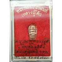 ราคา พระนาคปรกหลวงปู่โต๊ะรุ่นบูรณะกุฎิหลวงปู่โต๊ะวัดประดู่ฉิมพลีปี 2559 (10562141560)
